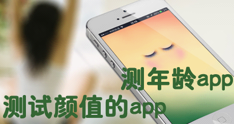 測年齡app