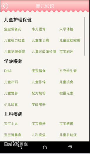 鳳凰寶寶家長(zhǎng)端 v1.0 安卓版_掌上幼兒園 3