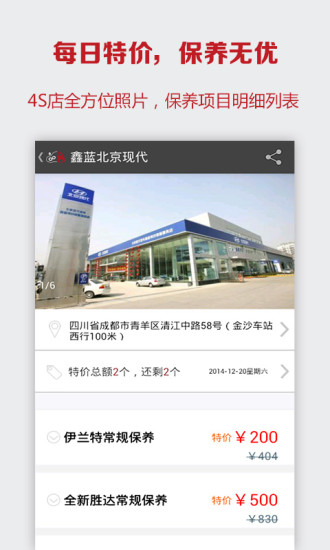 明日保养特价 明日保养特价app下载