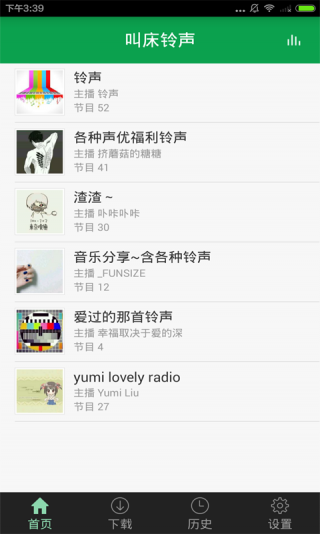 叫床鈴聲 v1.0.0 安卓版 1