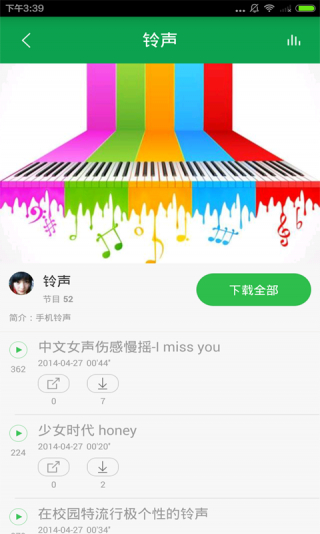 叫床鈴聲 v1.0.0 安卓版 2