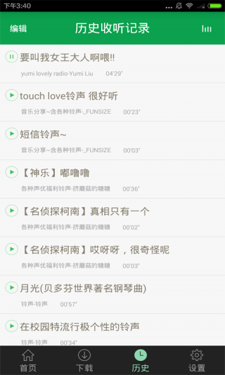 叫床鈴聲 v1.0.0 安卓版 3