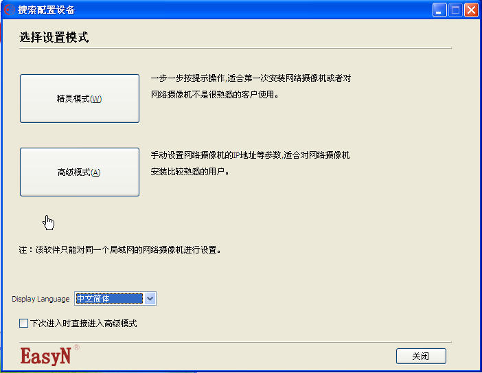 Easyn搜索配置工具 v2.53.31.7 官方綠色版 0
