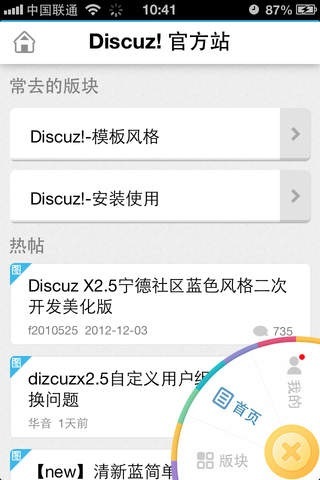 discuz app下載