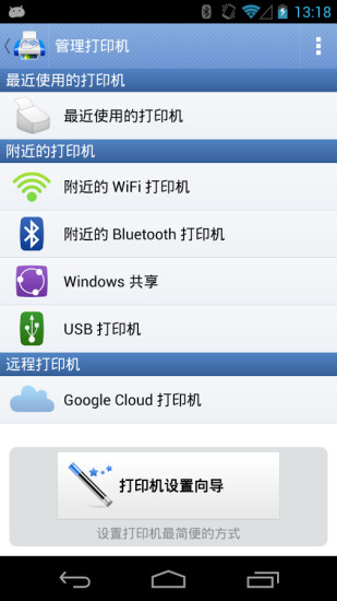 掌上打印寶.apk v13.5.2 安卓免費(fèi)版 3