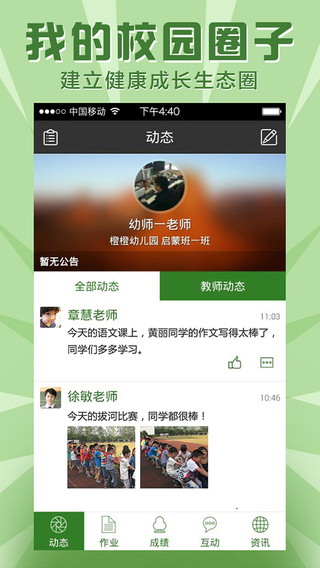 鄂州果果樹客戶端 v2.3.1b2 安卓版_云教育平臺(tái) 3