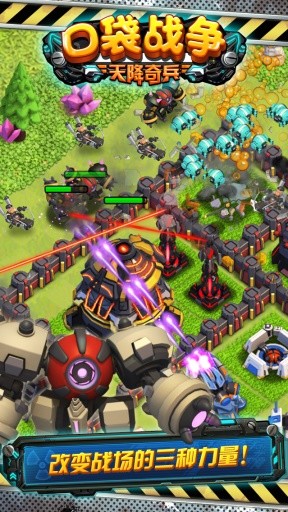 口袋戰(zhàn)爭之天降奇兵 v3.02 安卓版 3