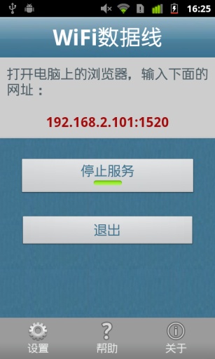 WiFi無(wú)線數(shù)據(jù)線 v1.1 安卓版 1