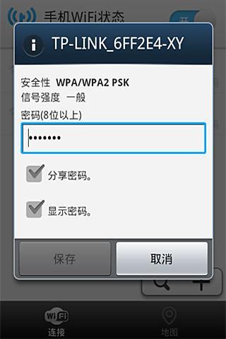 無線路由器修改(蹭網(wǎng)神器) v3.0.0 安卓版 1