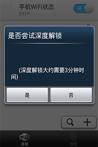 無線路由器修改(蹭網(wǎng)神器) v3.0.0 安卓版 3