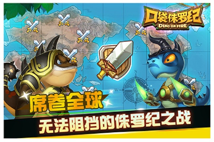 口袋侏羅紀(jì)手游 v1.1.8 安卓版 0