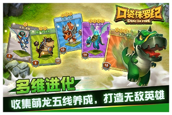 口袋侏羅紀(jì)手游 v1.1.8 安卓版 1