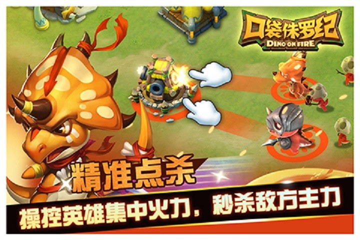 口袋侏羅紀(jì)手游 v1.1.8 安卓版 2