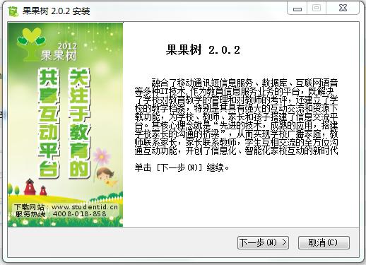 果果樹(shù)云教育共享互動(dòng)平臺(tái) v2.0.2 官方版 0