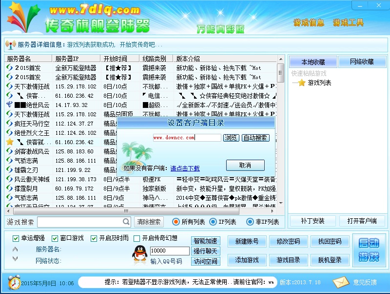 傳奇旗艦登陸器 官方版 0