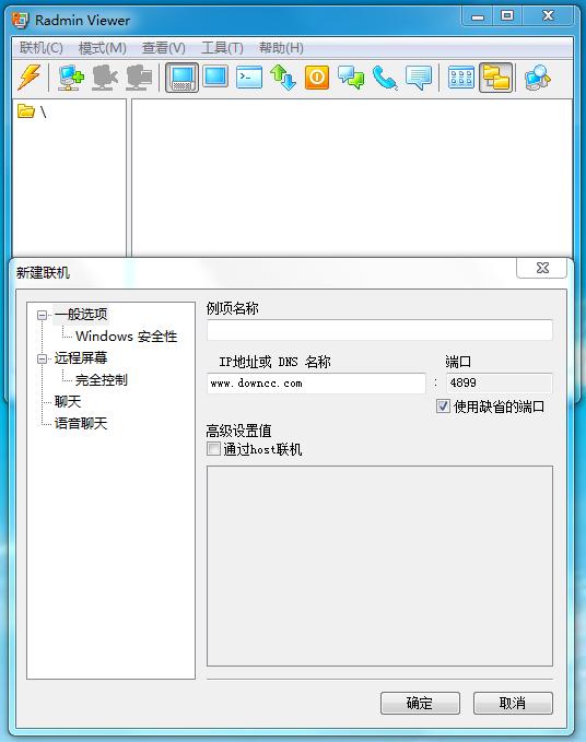 radmin3.2綠色版 v3.2 中文注冊(cè)版_含服務(wù)端 0
