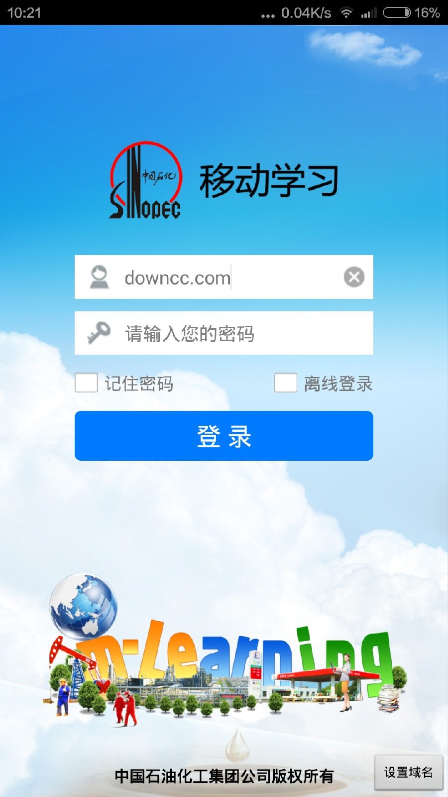 中石化移動學(xué)習(xí)手機版 v2.2.0 免費安卓版 0