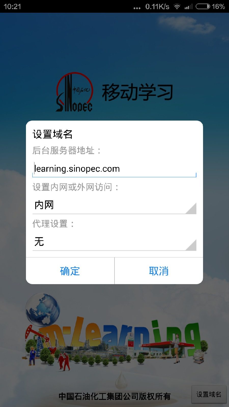 中石化移動學(xué)習(xí)安卓版 中石化移動學(xué)習(xí)
