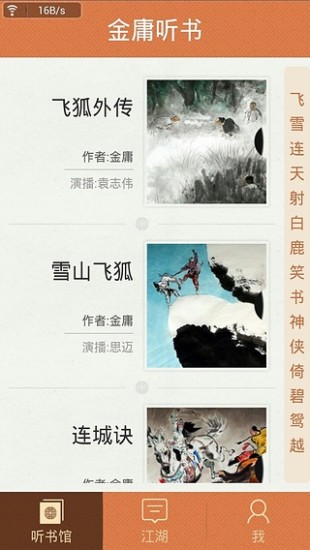 金庸聽(tīng)書iphone版3