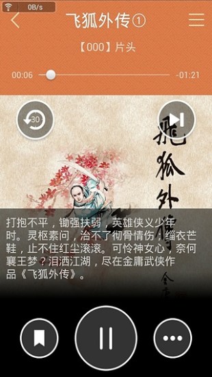 金庸聽(tīng)書iphone版1