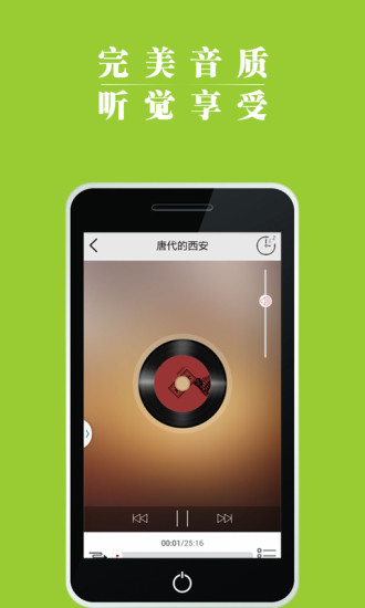 去聽手機(jī)軟件 v5.1.2 安卓版 3