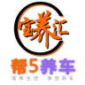 寶養(yǎng)匯幫5養(yǎng)車