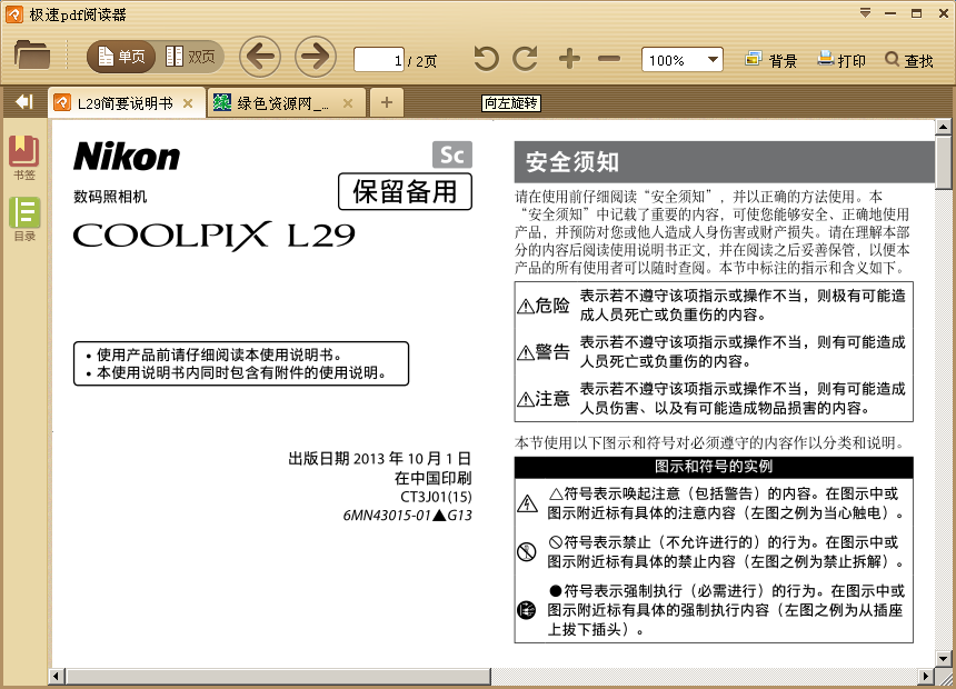 尼康l29使用說明書 尼康l29說明書