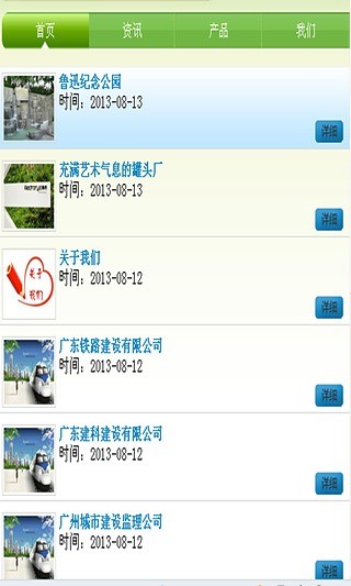 廣佛地鐵 v1.3 安卓版 2
