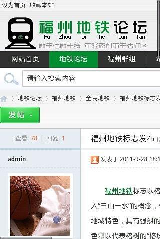 福州地鐵 v1.0 安卓版 2