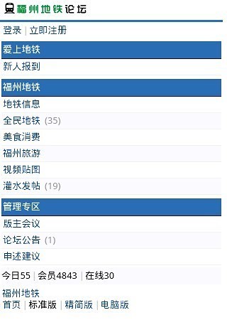 福州地鐵 v1.0 安卓版 3
