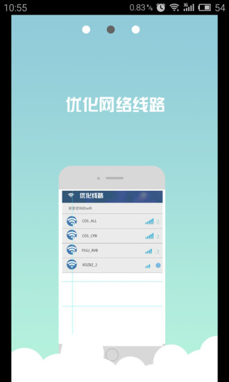 wifi信號穩(wěn)定器 v3.0  安卓版 0