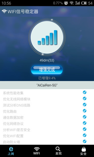 wifi信號穩(wěn)定器 v3.0  安卓版 1