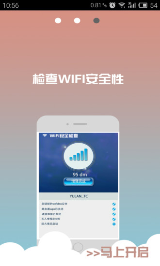 wifi信號穩(wěn)定器 v3.0  安卓版 2