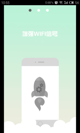 wifi信號穩(wěn)定器 v3.0  安卓版 3