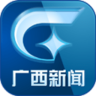 廣西新聞網(wǎng)手機客戶端