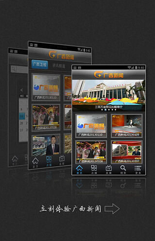 廣西新聞網(wǎng)手機(jī)客戶端 v1.5.1.11141530 安卓版_廣西新聞在線 1