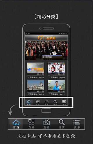 廣西新聞網(wǎng)手機(jī)客戶端 v1.5.1.11141530 安卓版_廣西新聞在線 2