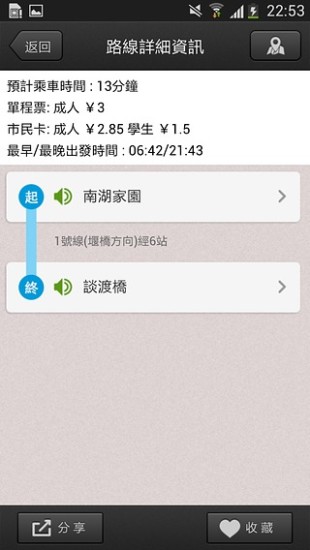 無錫地鐵 v6.5.6 安卓版 3