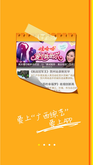 廣西綜藝手機(jī)客戶端 v2.0.4 安卓版 2