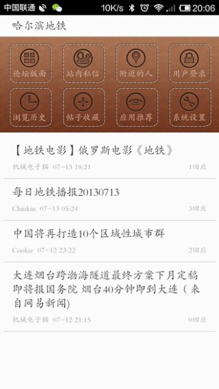 哈爾濱地鐵 v1.1.0 安卓版 2