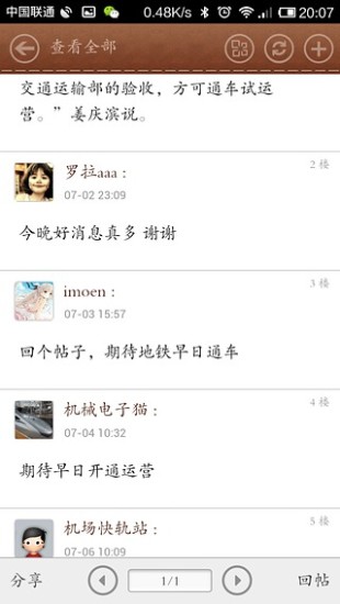 哈爾濱地鐵 v1.1.0 安卓版 3