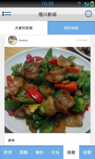 銀川新聞網(wǎng)手機客戶端 v1.0.14 安卓版 3