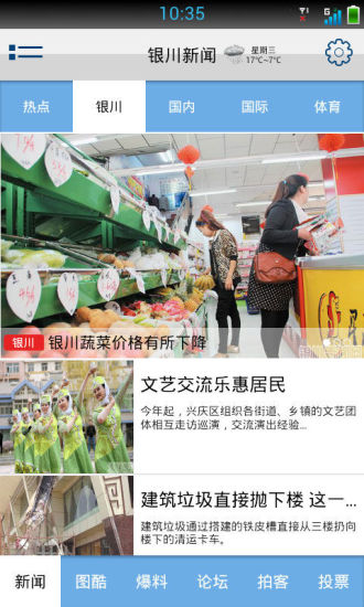 銀川新聞網(wǎng)手機客戶端 v1.0.14 安卓版 2