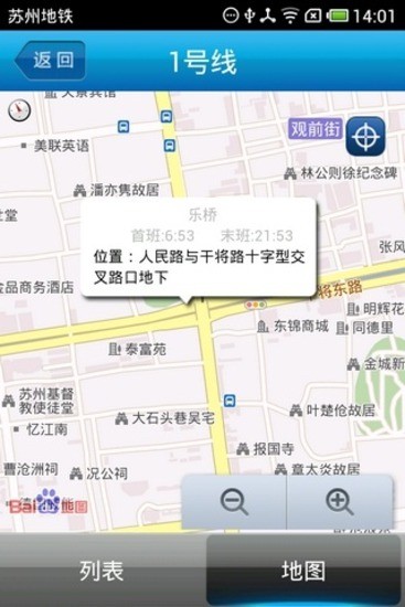 蘇州地鐵 v1.1 安卓版 2