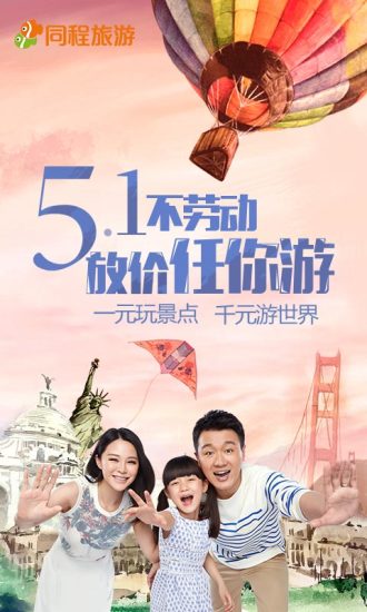 同程旅游蘋(píng)果手機(jī)版 v10.2.1 官方iphone版 1