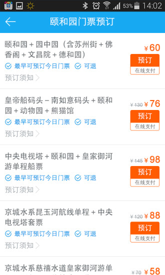百度旅游 v7.3.2 官方安卓版_旅游攻略 3