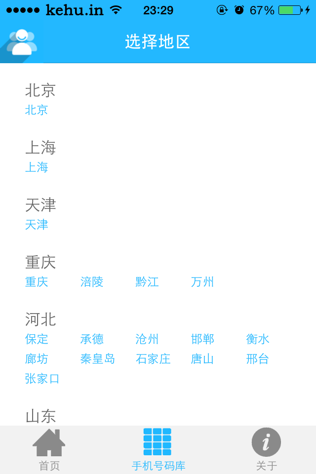 拓客助手 v2.1 安卓版 1