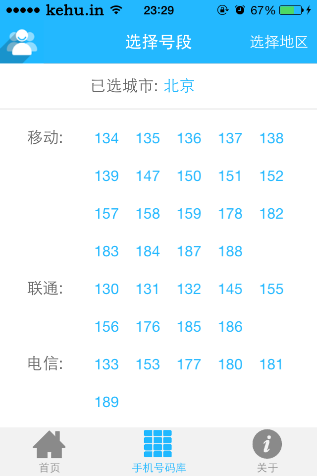 拓客助手 v2.1 安卓版 2