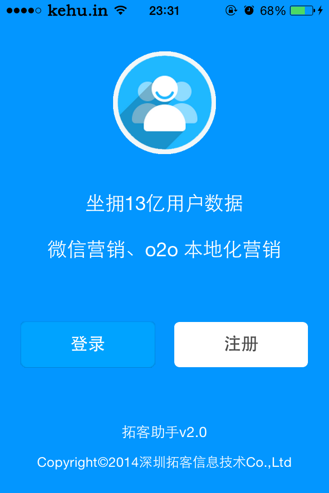 拓客助手 v2.1 安卓版 3