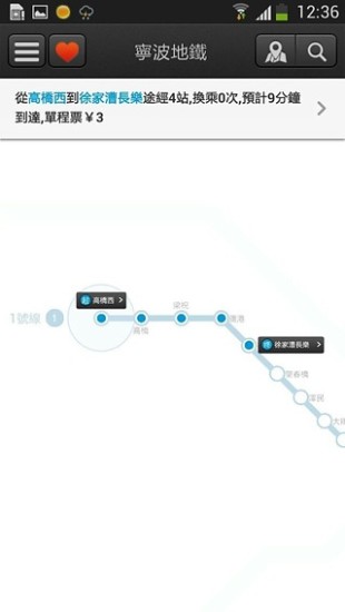 寧波地鐵 v6.5.4 安卓版 1